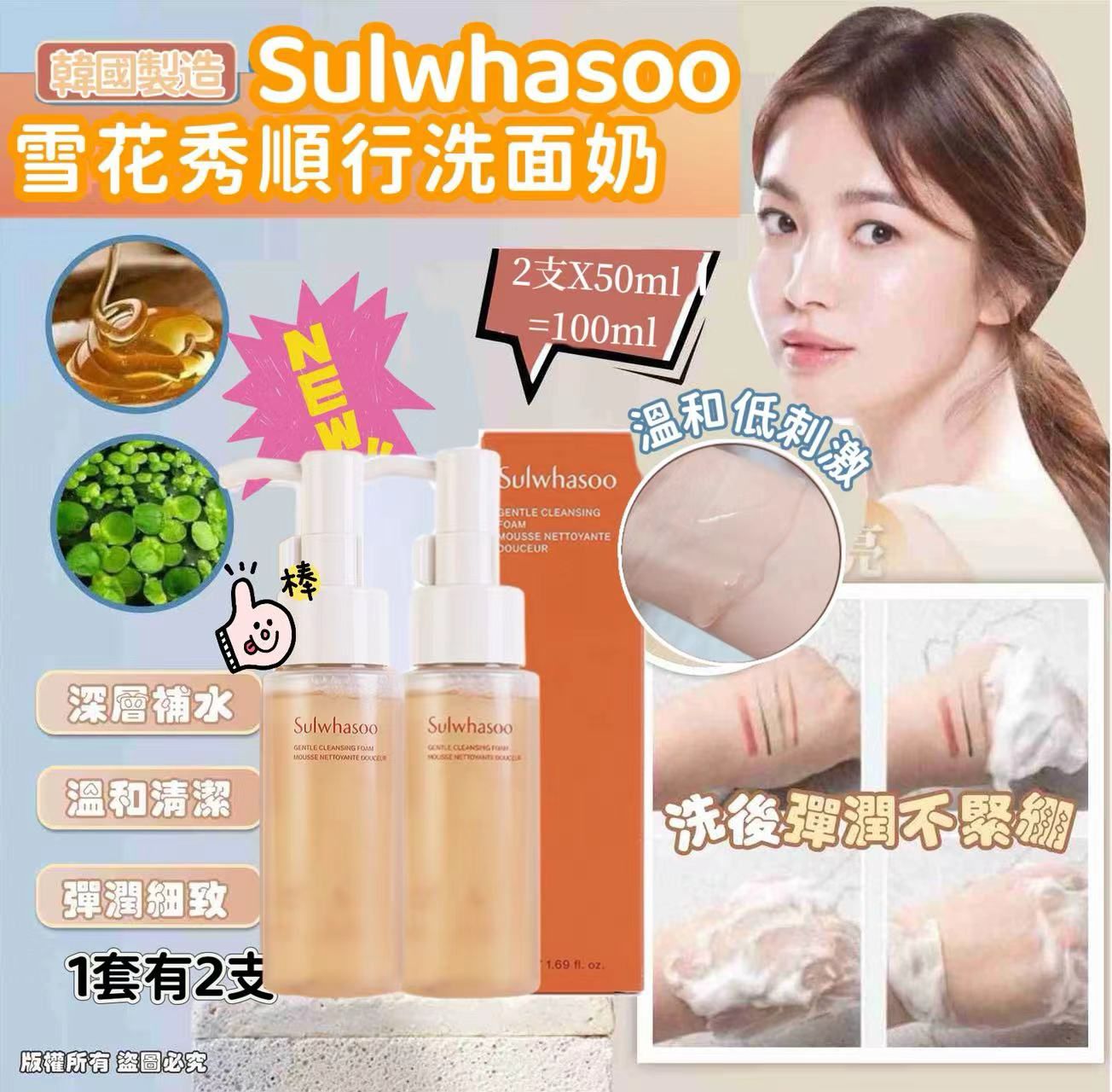 💥💥新款橙色💥💥 Sulwhasoo 雪花秀順行洗面奶(2支X50ml共100ml. ✅ 現貨 ✅ ‼️ 售完即止‼️