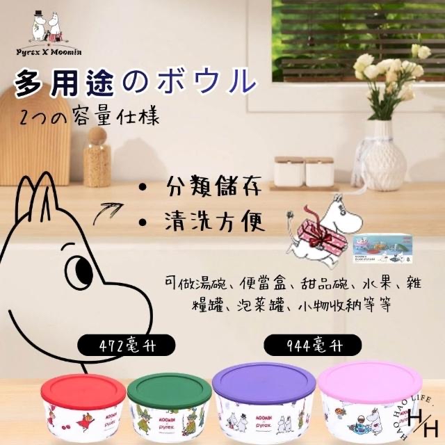 日本Costco直送   【Pyrex X Moomin】姆明玻璃保鮮盒
