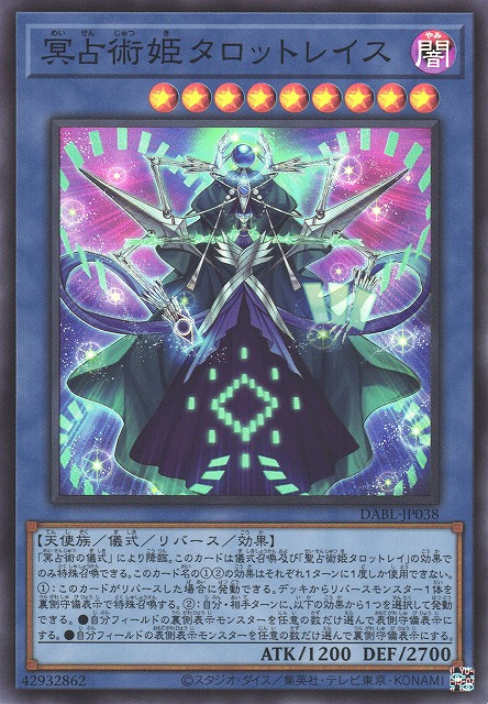 DABL-JP038 冥占術姬 塔羅蕾斯