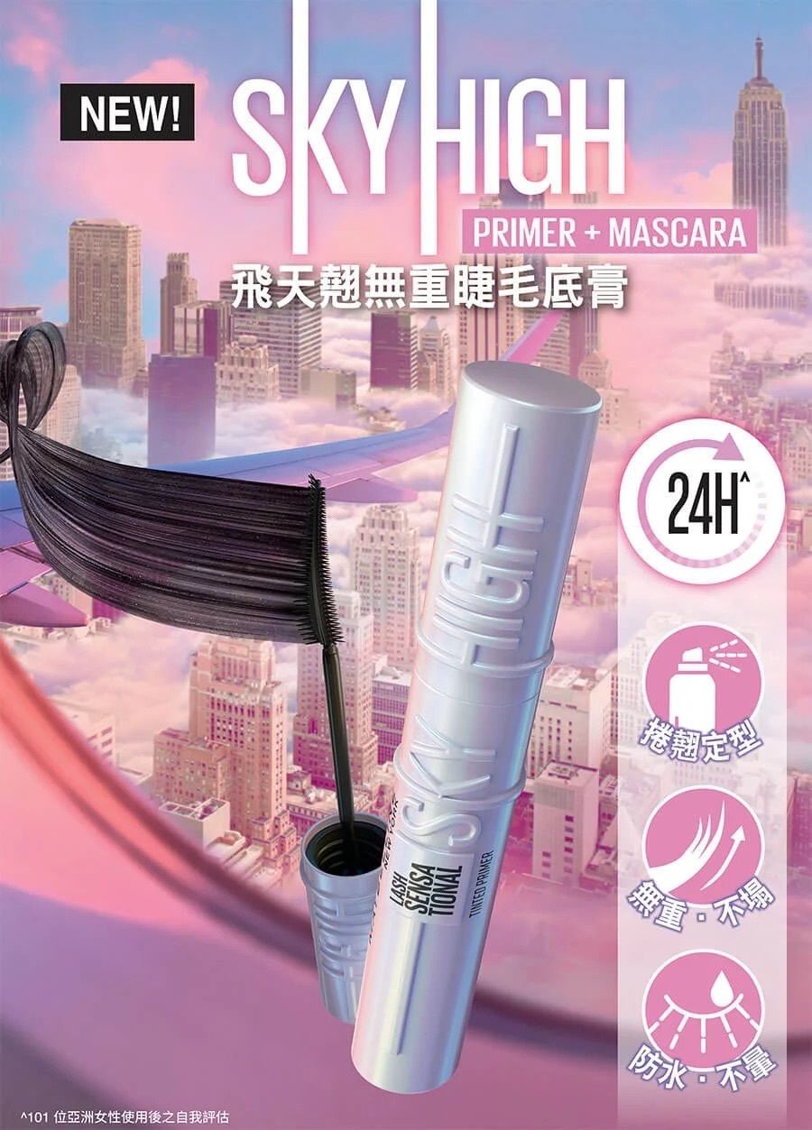 Maybelline 美寶蓮 SKY HIGH 飛天翹防水睫毛底膏 6.5ml ＋飛天翹防水睫毛膏 8.6ml 雙支裝 經典黑色