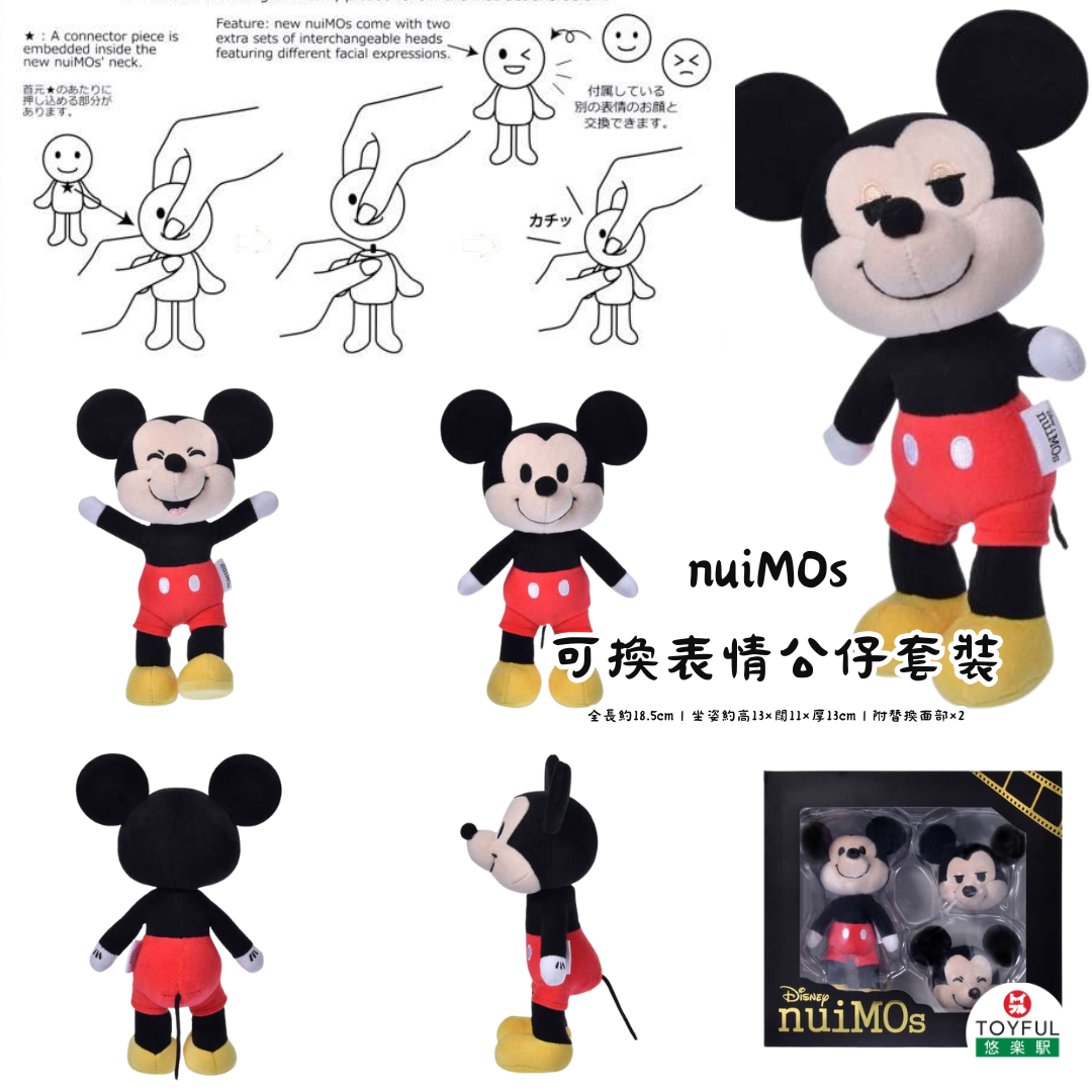 [訂購] [JDS] NUIMOS 變臉米奇毛公仔套裝 {TF2605029}