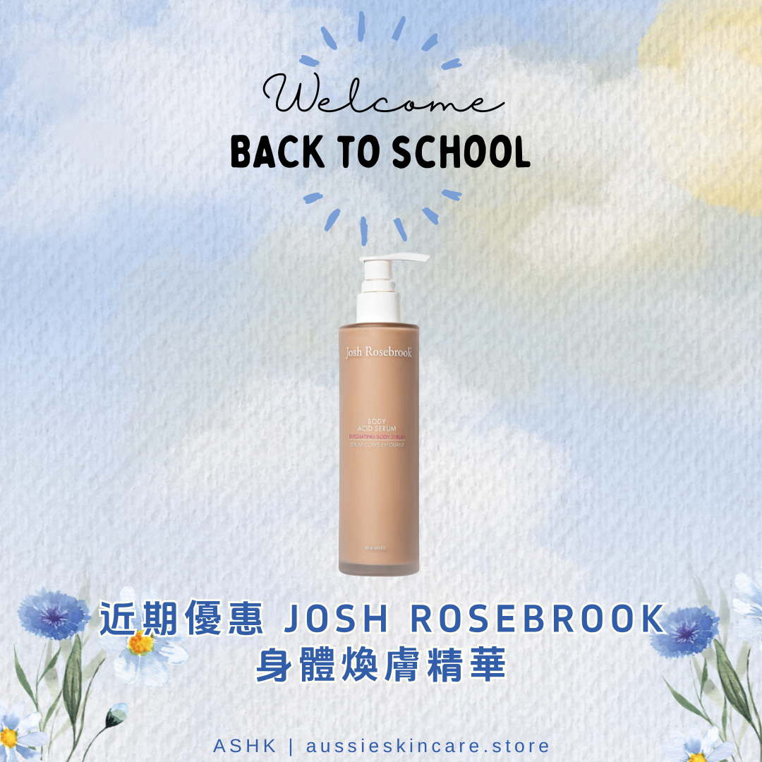 [***近期優惠***] Josh Rosebrook 身體煥膚精華