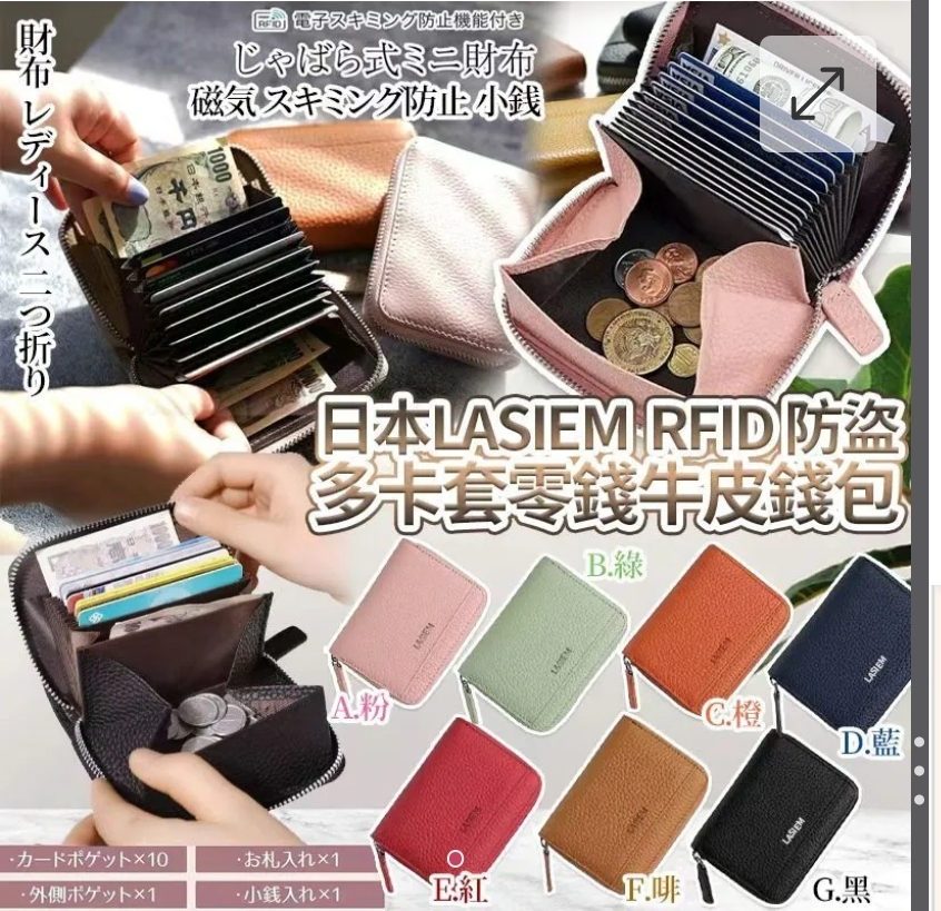 $58個.2個或以上每個$48個.日本LASIEM RFID防盜多卡套零錢牛皮錢包