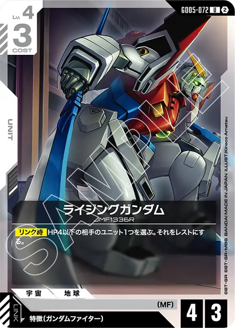 GD05-072 U 希望高達