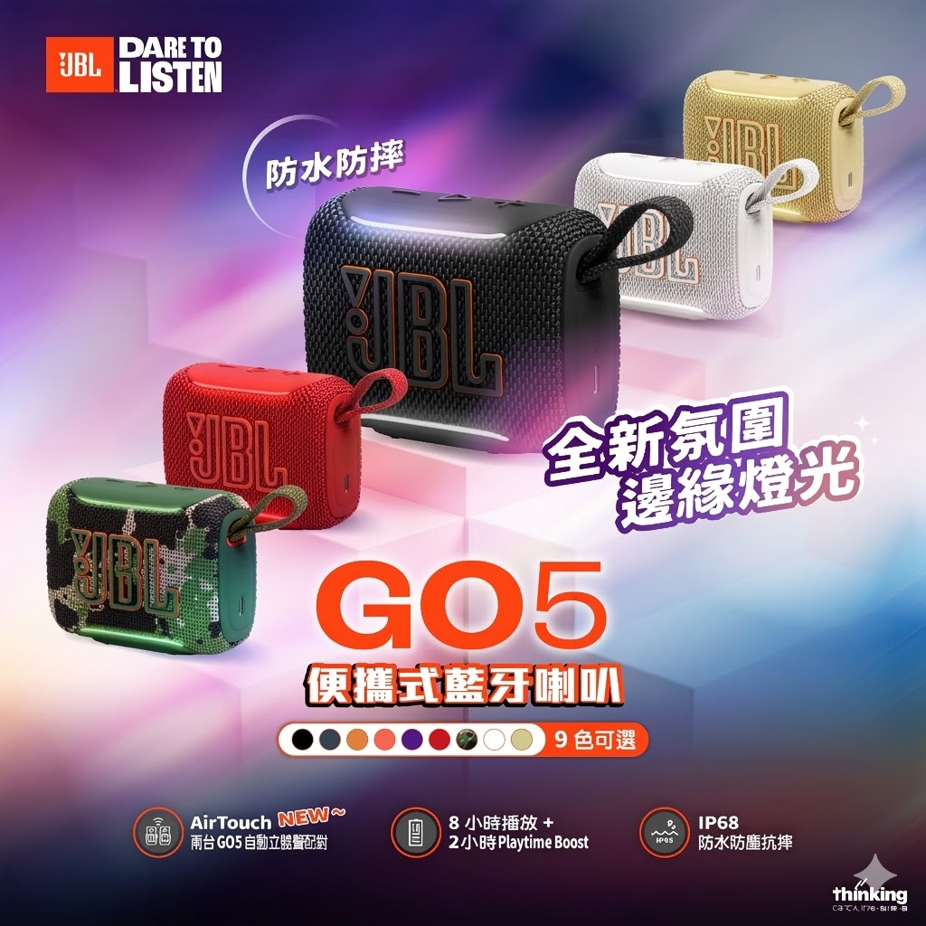 JBL GO 5 便攜式防水防摔藍牙喇叭