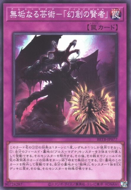 BETB-JP077 無垢藝術－「幻創之賢者」