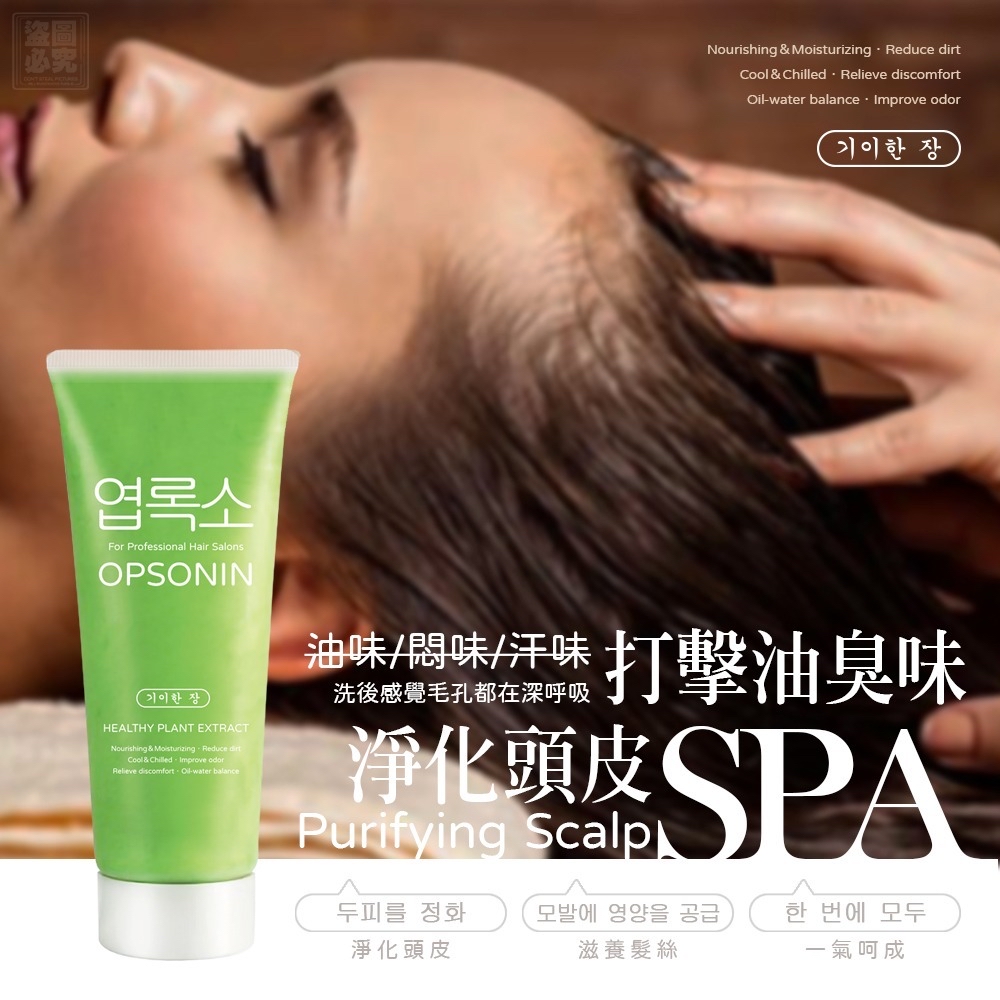 *韓國髮廊級 葉綠素草本頭皮SPA調理霜*