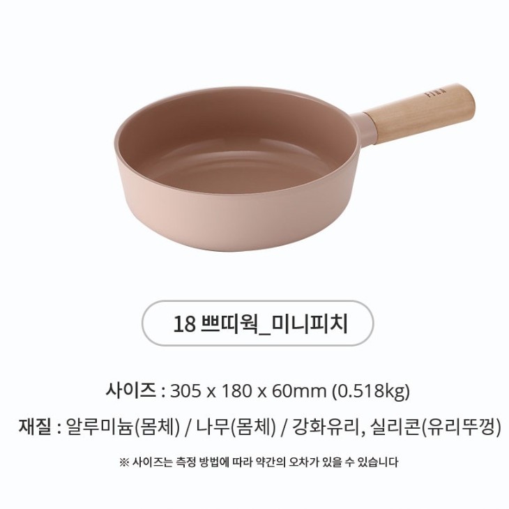 Neoflam - FIKA 18cm 迷你炒鍋 (粉色)