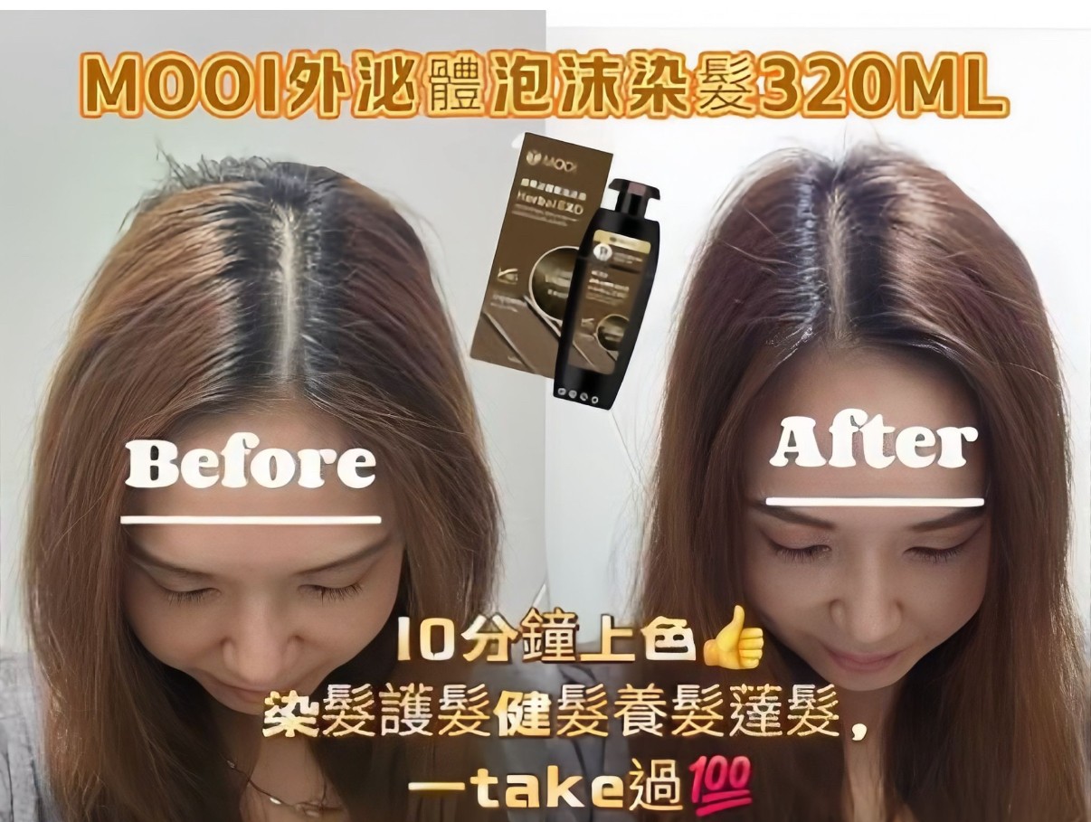MOOI御黑泌泡沫染髮液