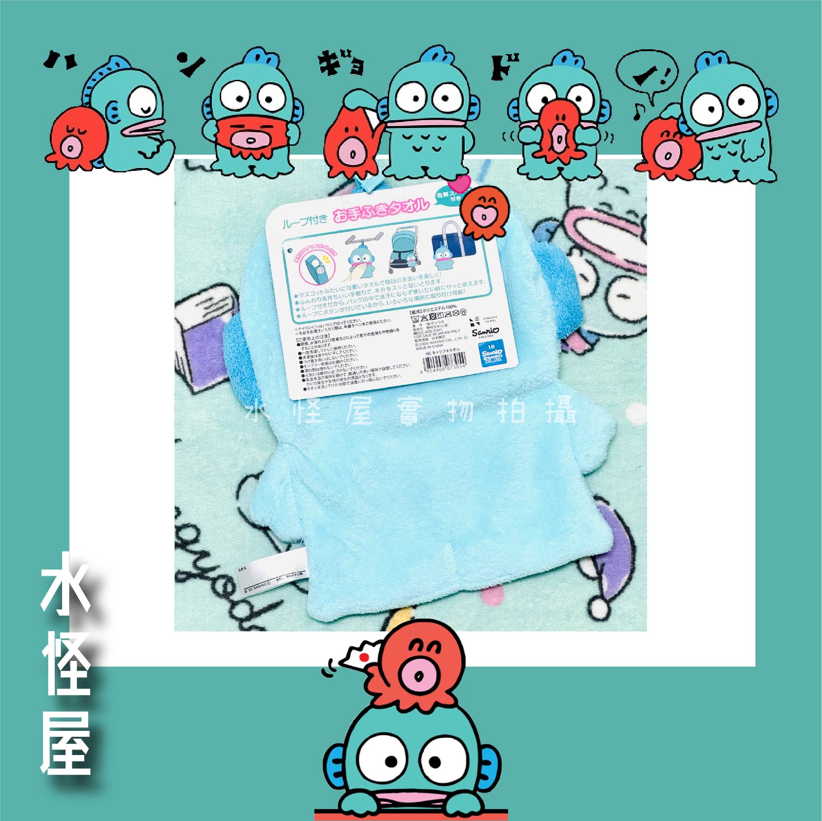 (現貨) 水怪偏偏吸水抹手巾 日版