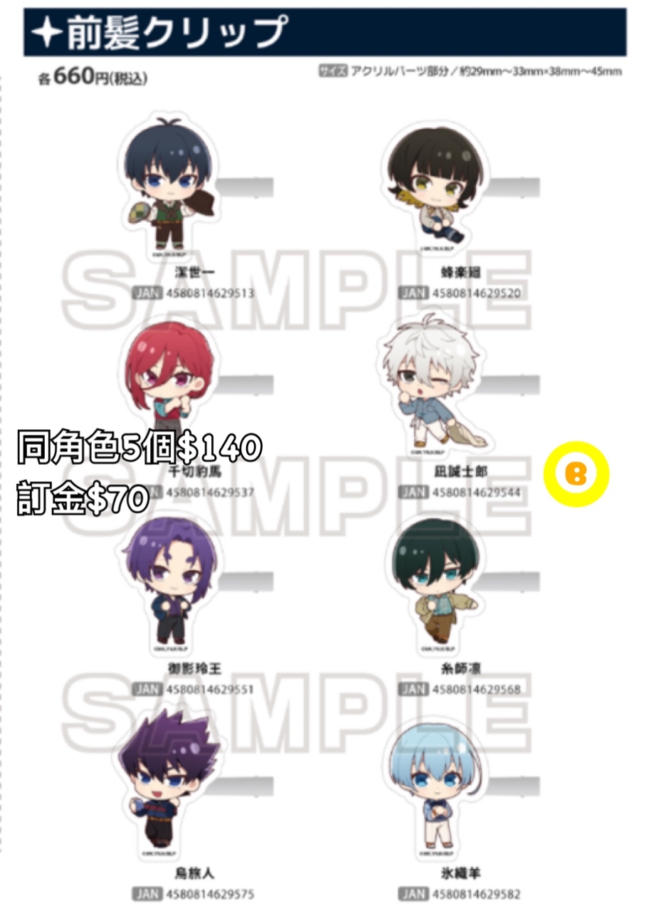 Preorder預訂7/2026年藍色監獄渋谷制霸髮夾