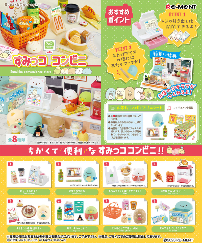 Re-ment 角落生物 Sumikko Gurashi 便利商店場景組盒 盲盒玩具 [平行進口] FG00001
