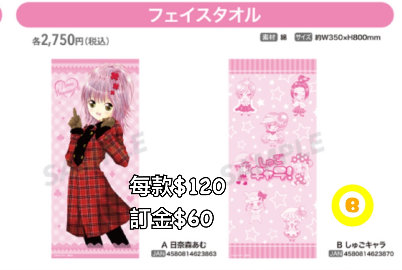 Preorder預訂7/2026年守護甜心毛巾