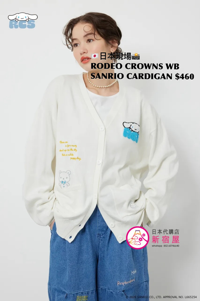 RODEO CROWNS WIDE BOWL x SANRIO CARDIGAN