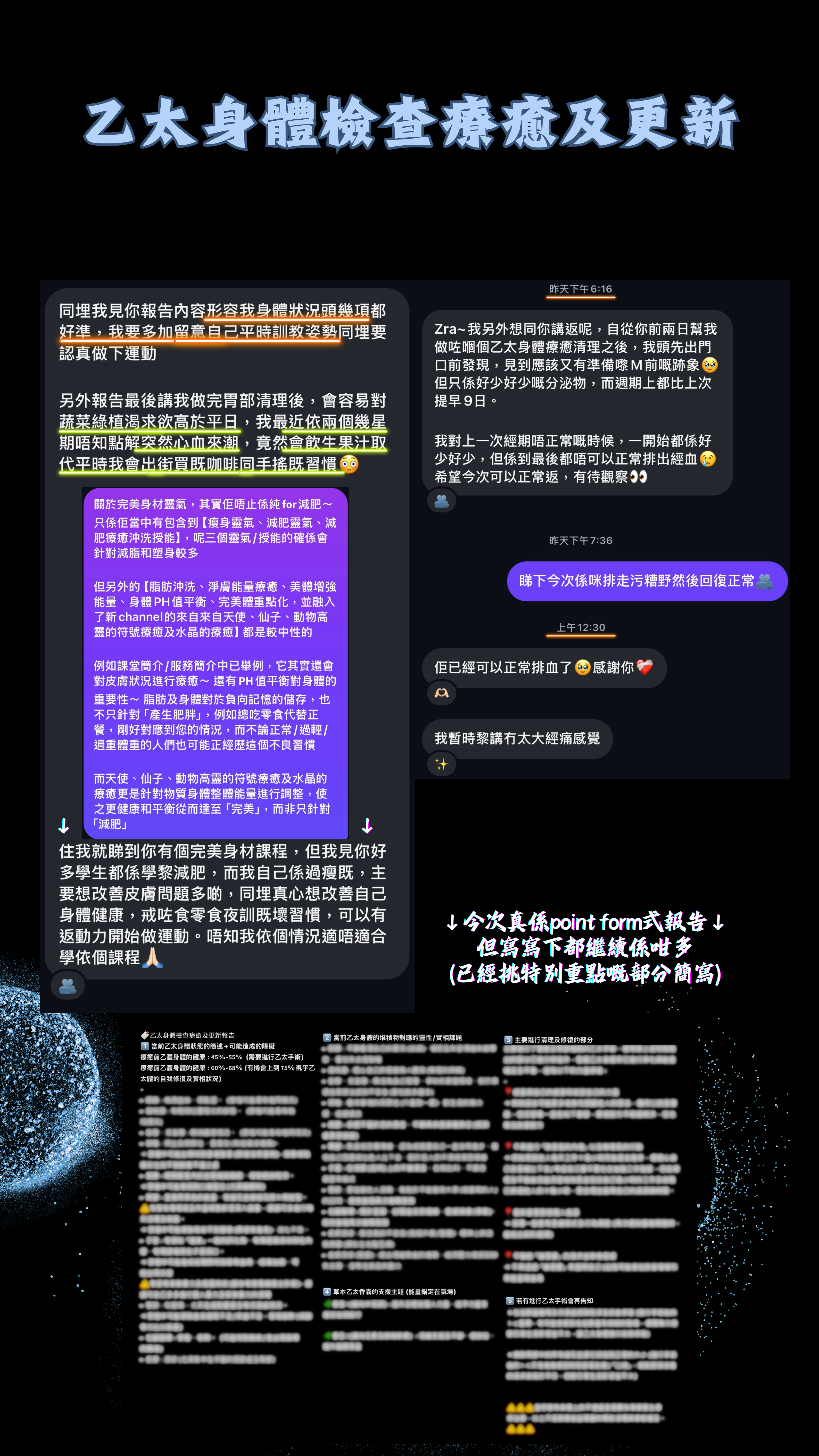 🧘🏻‍♀️乙太身體檢查療癒及更新🧘🏻‍♀️