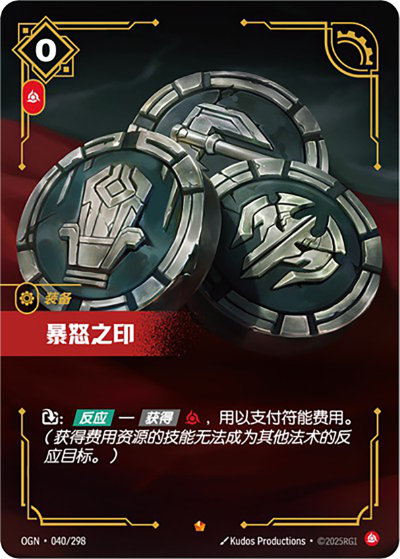 OGN-040 暴怒之印