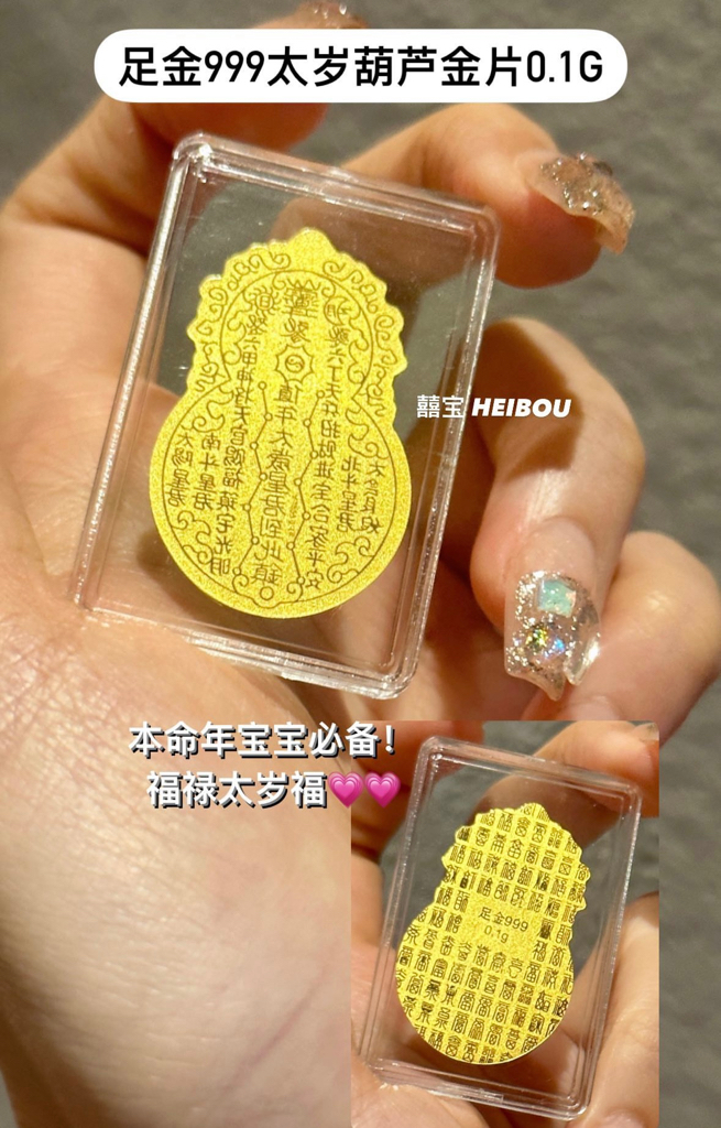 足金造型手机贴0.02g