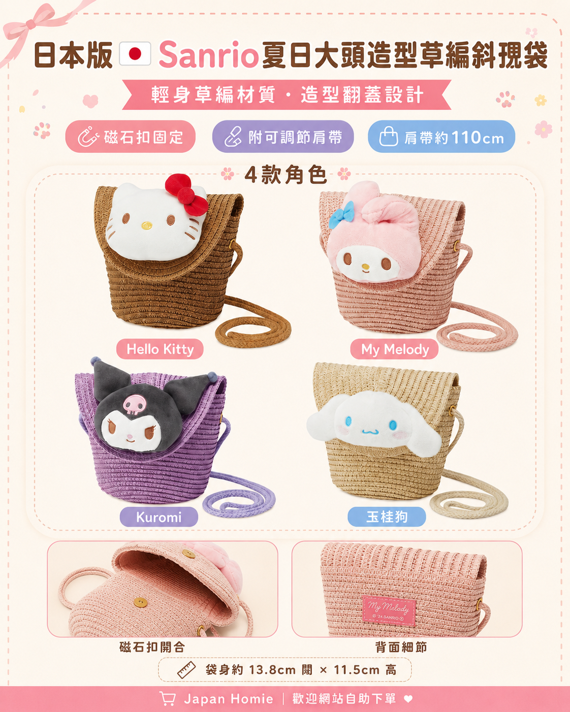 預訂 | 日本版 Sanrio 夏日大頭公仔草編斜孭袋