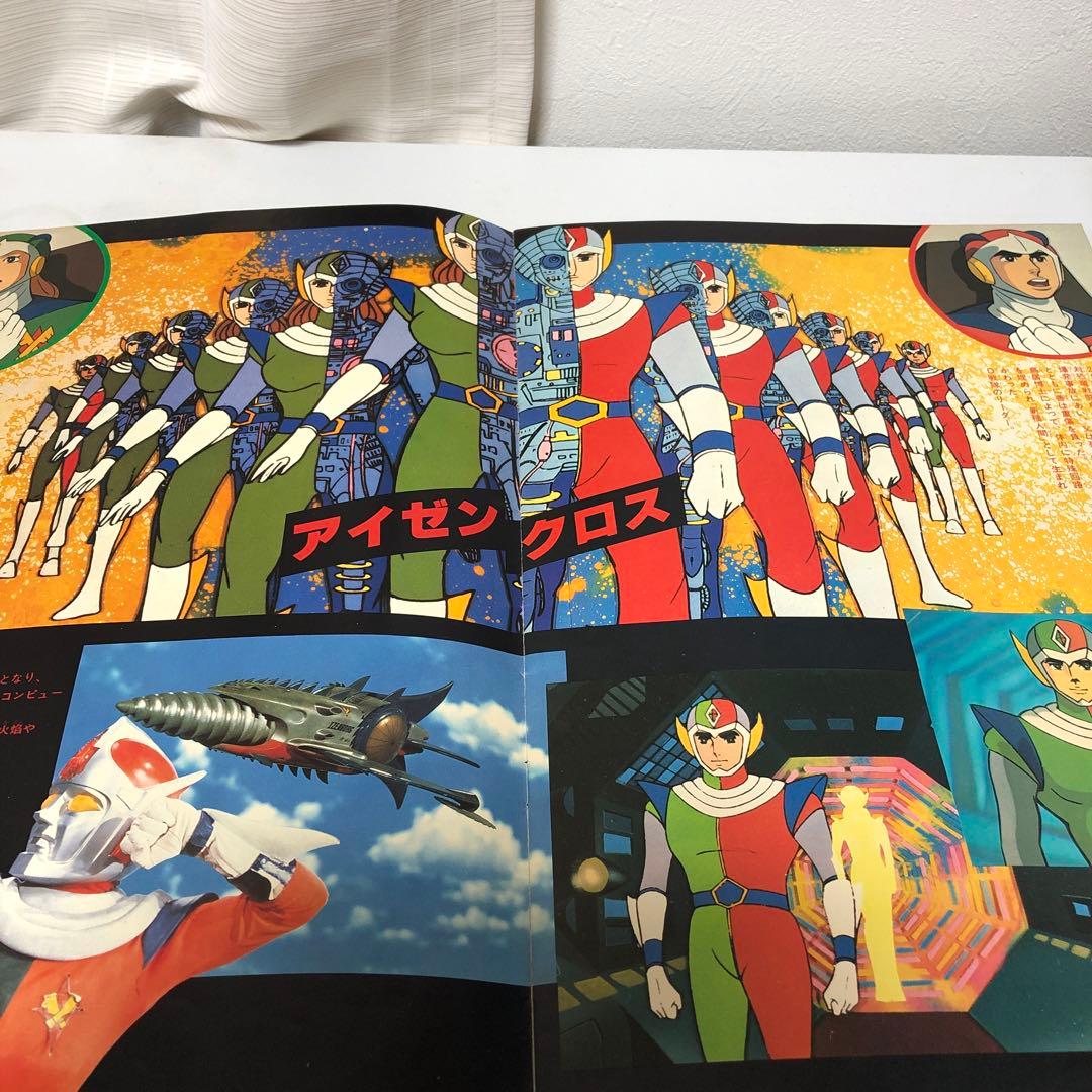 (激罕) 日本特撮 < 進擊恐龍大集合 - 超冒險浪漫系列8 > 1978 B4大型特刊