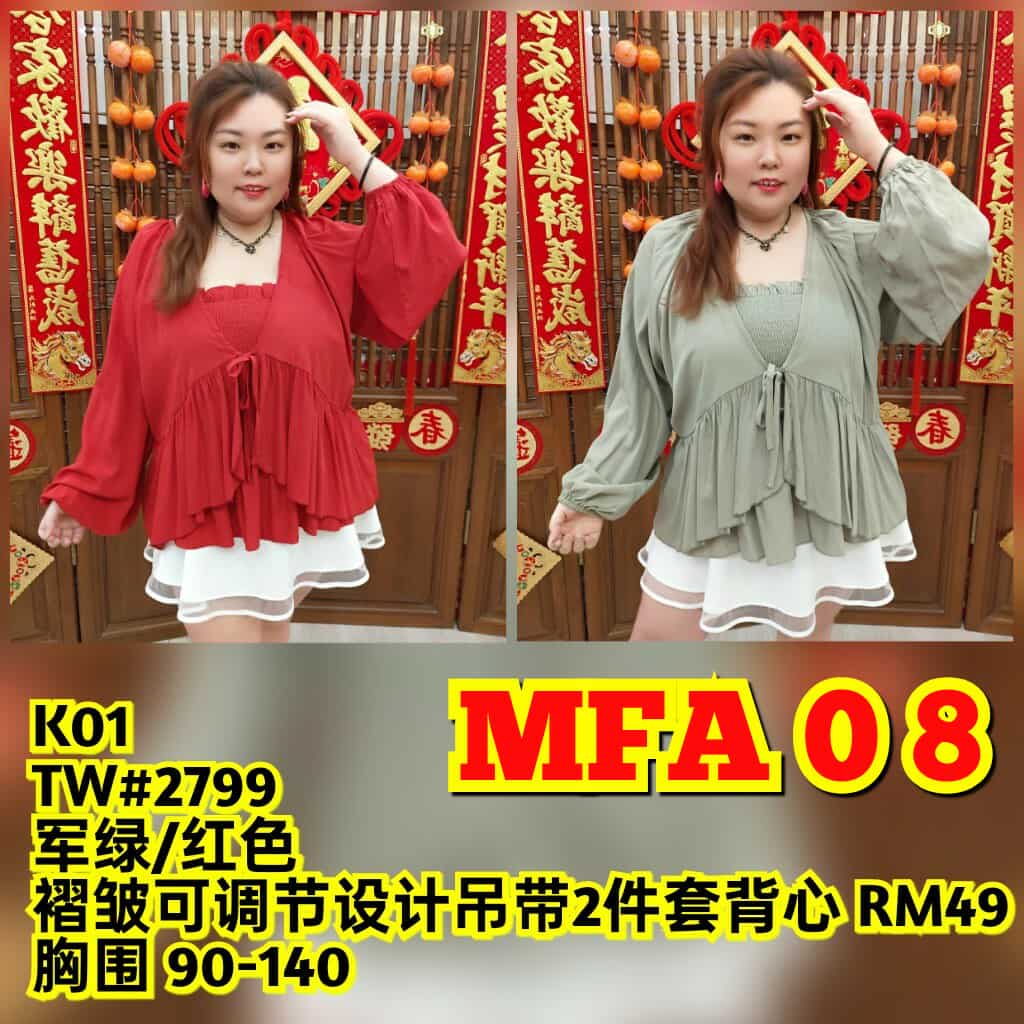 MFA08 TW#2799 皱褶可调节设计吊带 2件套背心