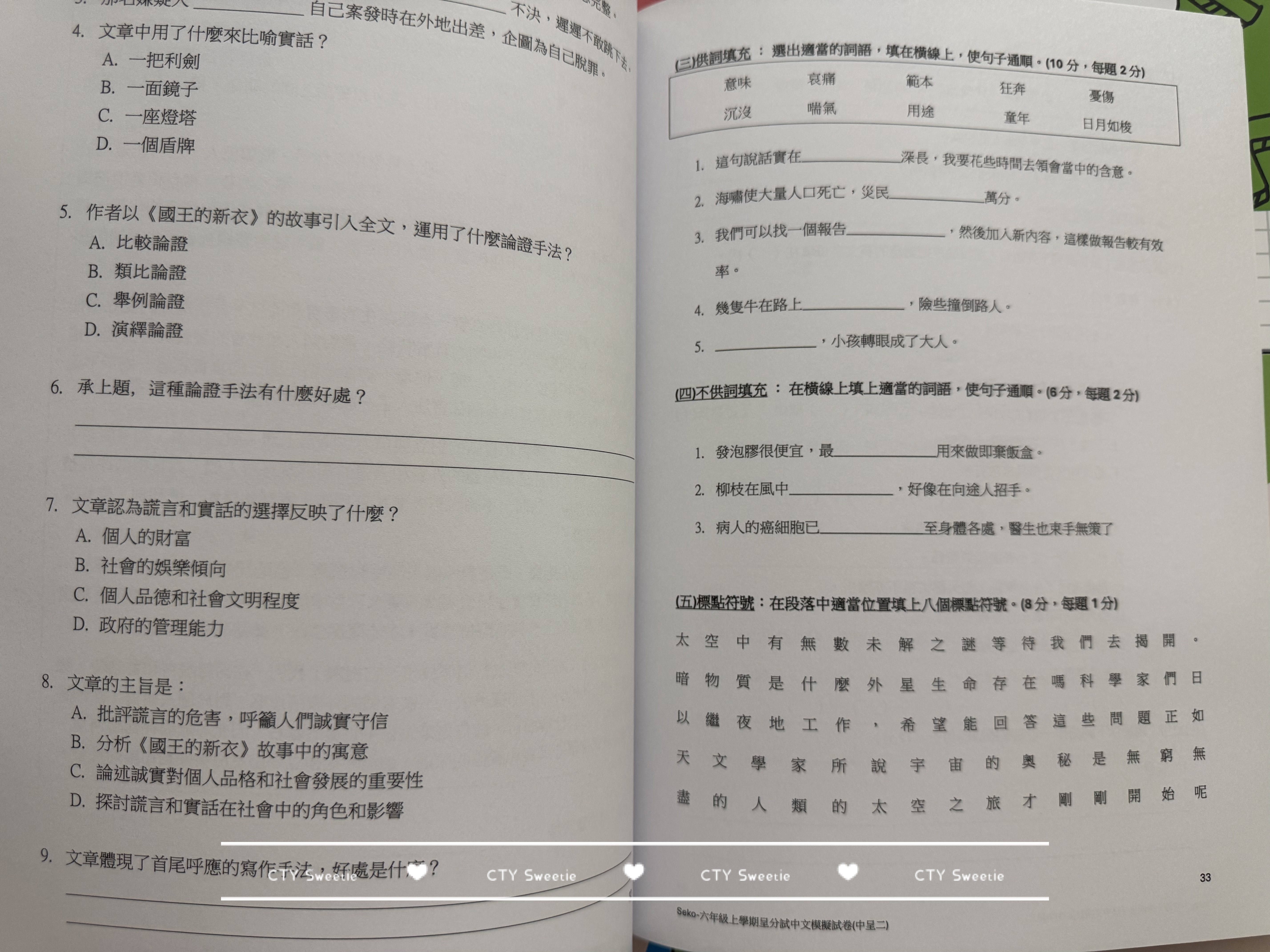呈分試操卷套餐-中英數呈一二三共9本
