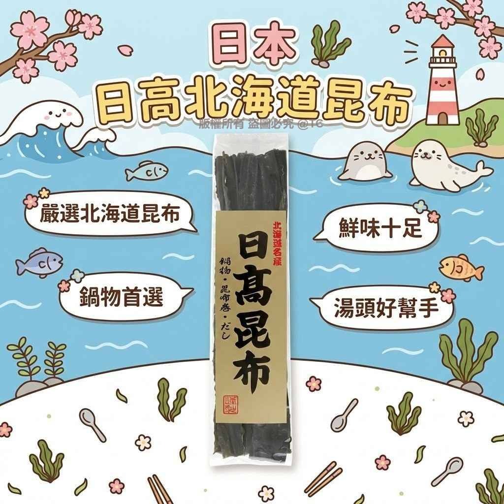 日高北海道昆布 80g - 04260096