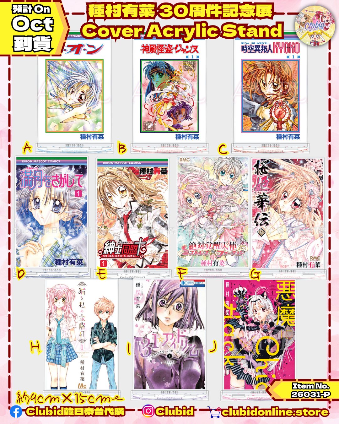 《Pre-Order》Cover Acrylic Stand 立牌｜種村有菜 30周年記念展商品 (26031-P)