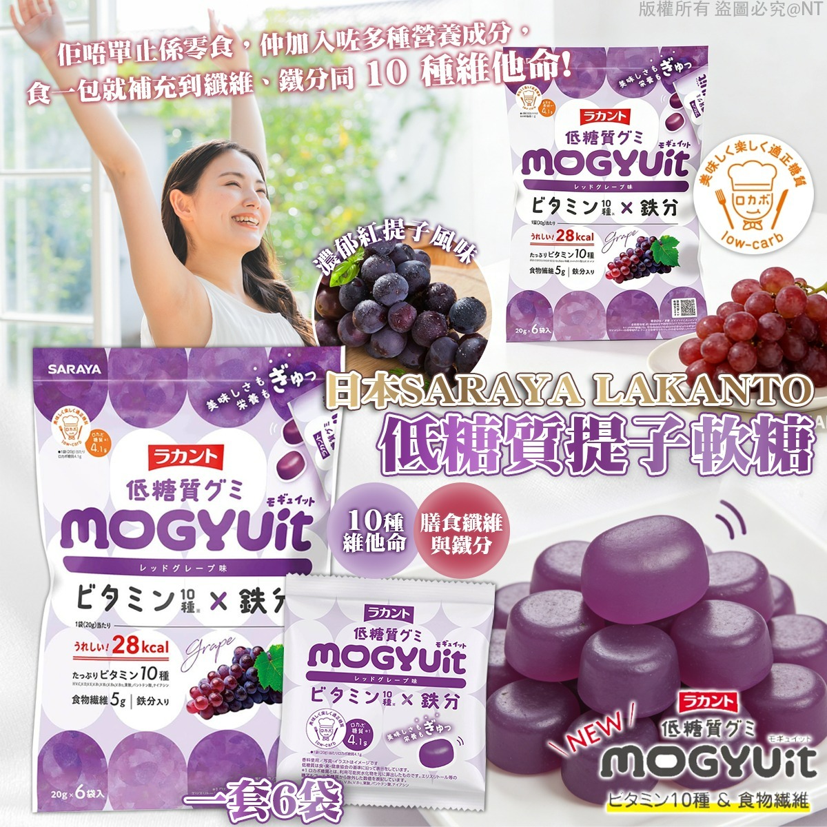 YW260374 - 日本SARAYA Lakanto 低糖質提子軟糖 (一套6袋)