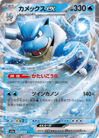 Pokemon TCG Japanese Version - Blastoise EX-009/165