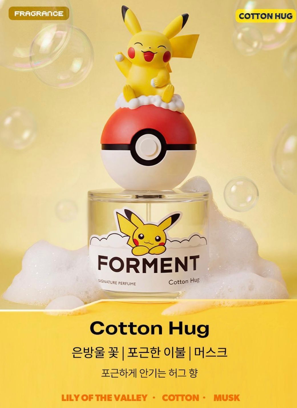 *🇰🇷韓國FORMENT x Pokemon特別版 Signature香水50ml 超可愛+送Pokemon 頭髮香水9ml*