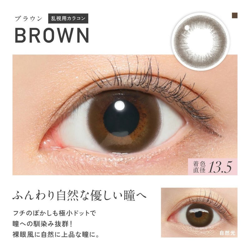 ReVIA - Circle Brown Toric (1day/10P)