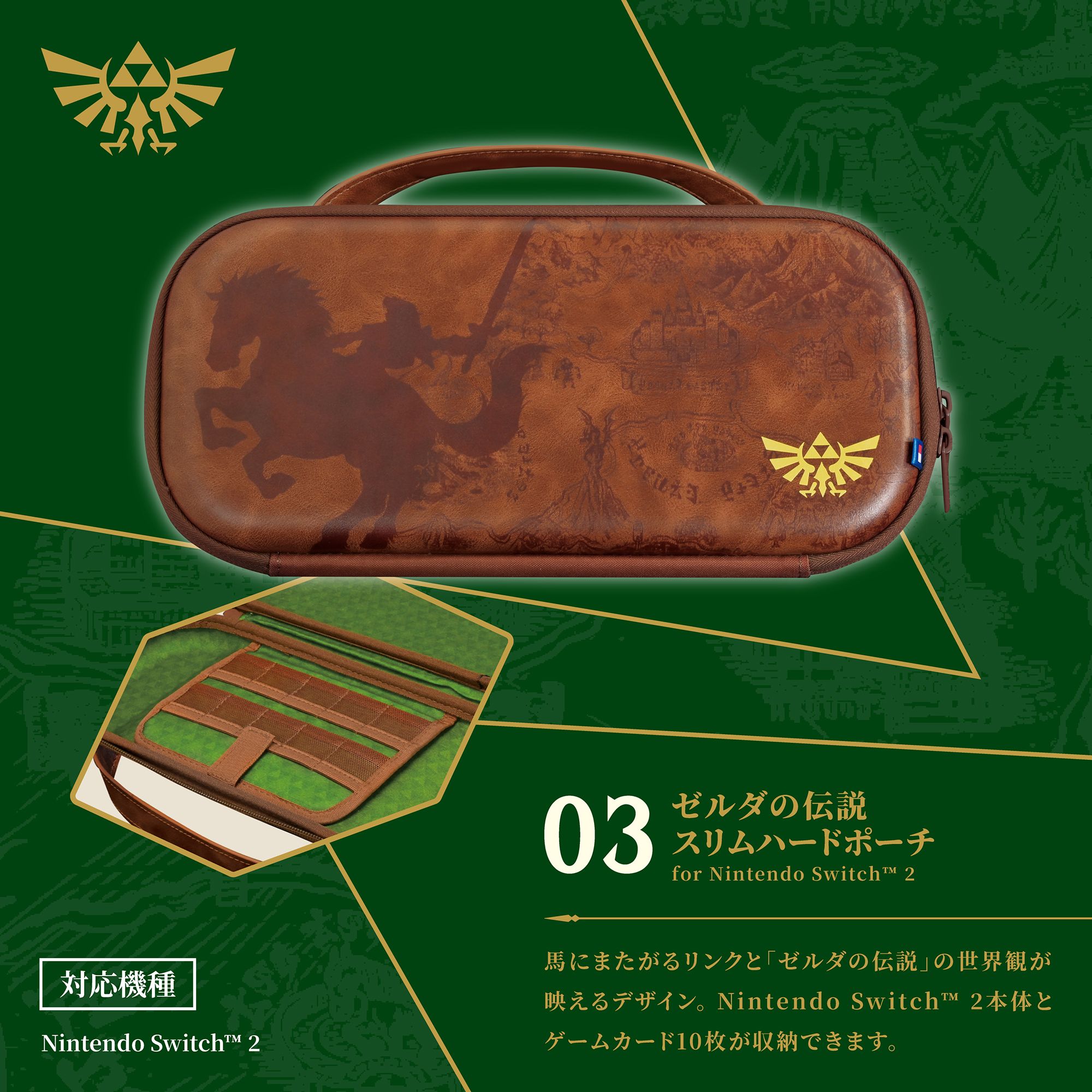 HORI NS2 輕薄硬殼主機保護包 薩爾達傳說系列 (NSX-249)        HORI NS2  Slim Hard Pouch Plus The Legend of Zelda Series (NSX-249)