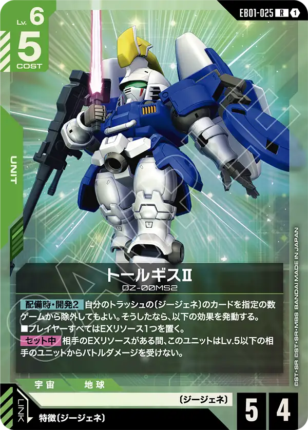 EB01-025 托爾吉斯Ⅱ R