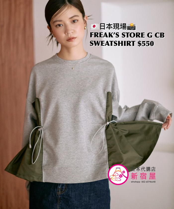 FREAK’S STORE GATHERED CARDBOARD SWEATSHIRT 