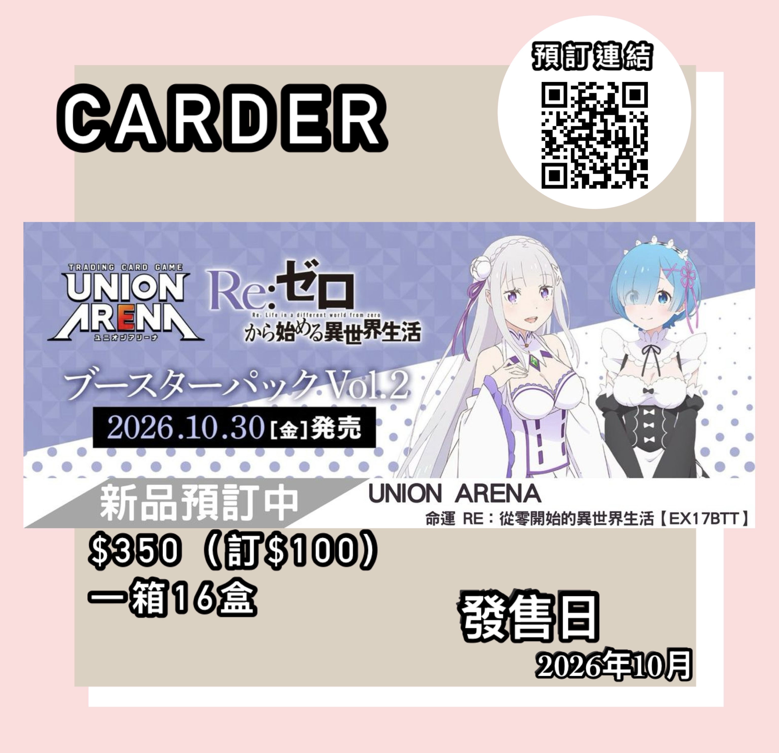 【預訂】Union Arena 卡牌遊戲 擴充包【EX17BT】Re：從零開始的異世界生活