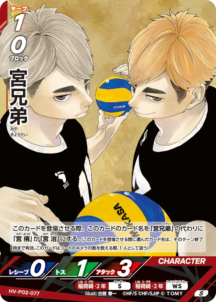 宮兄弟みや きょうだい HV-P02-077