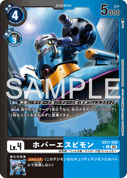 EX11-039 ホバーエスピモン (異畫)
