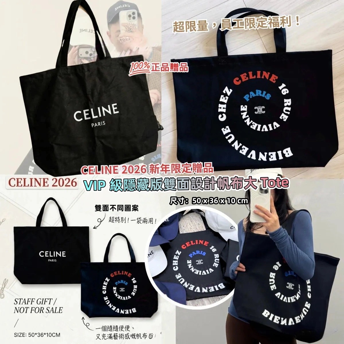 CELINE 2026 新年限定贈品 VIP 級隱藏版雙面設計帆布大 Tote