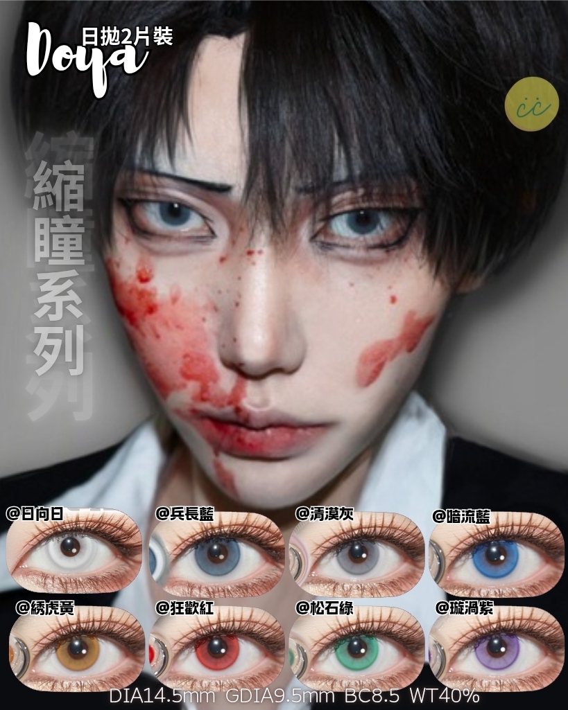 DOYA 日拋2片裝 縮瞳系列