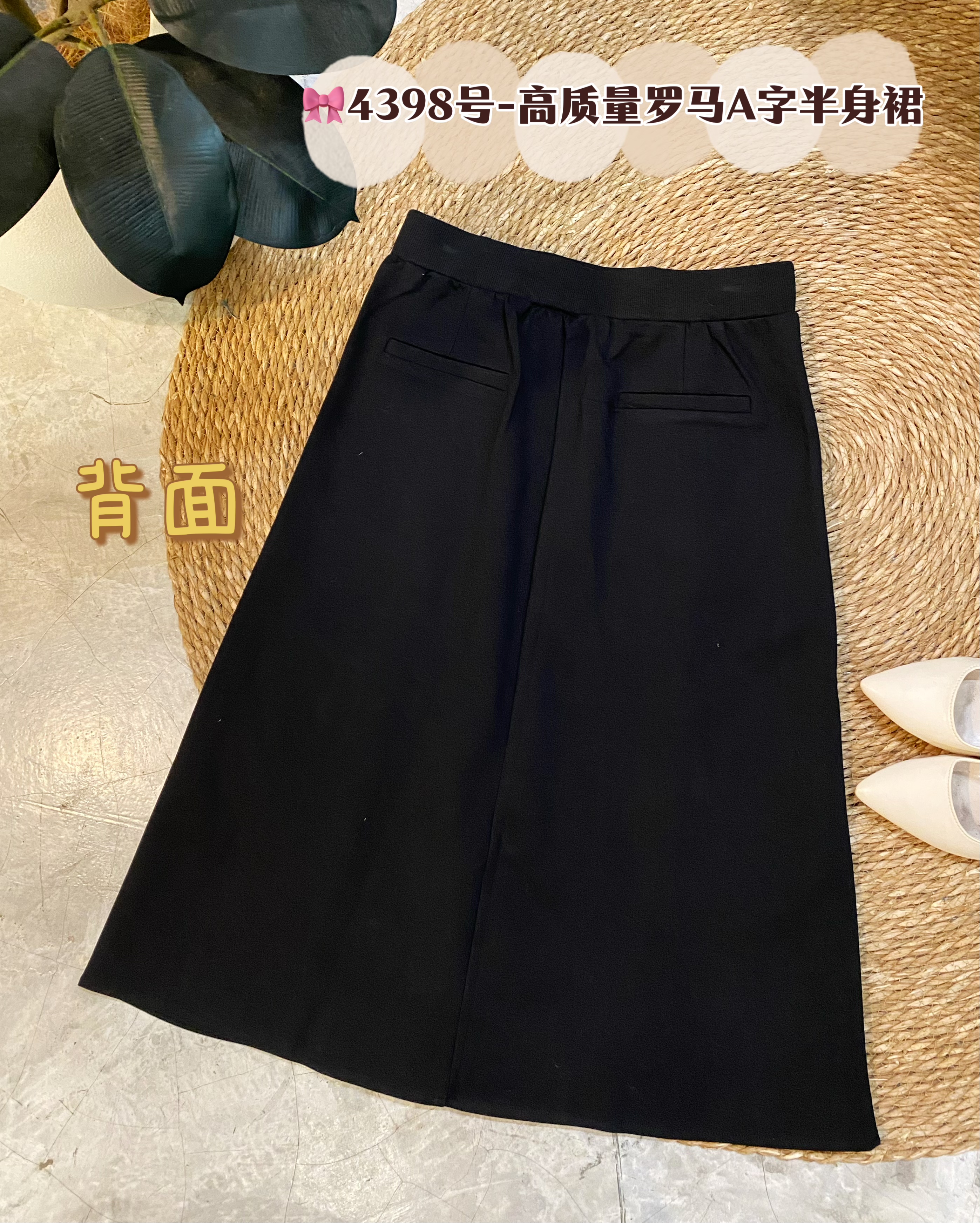 🎀4398号-高质量罗马A字半身裙