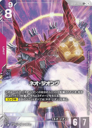 Gundam TCG Card Game - GD04-033 (LR+) Neo Zeong (AA) 