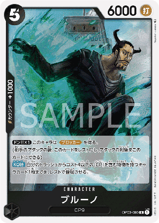 One Piece TCG Card Game - Op03-090 (R) Blueno
