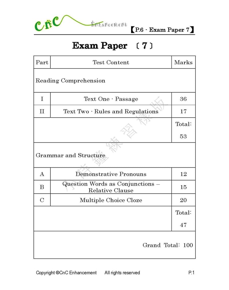 模擬試卷 (六年級)