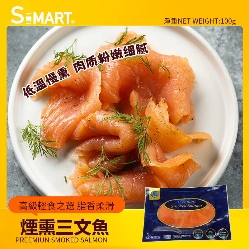 挪威煙三文魚切片100g
