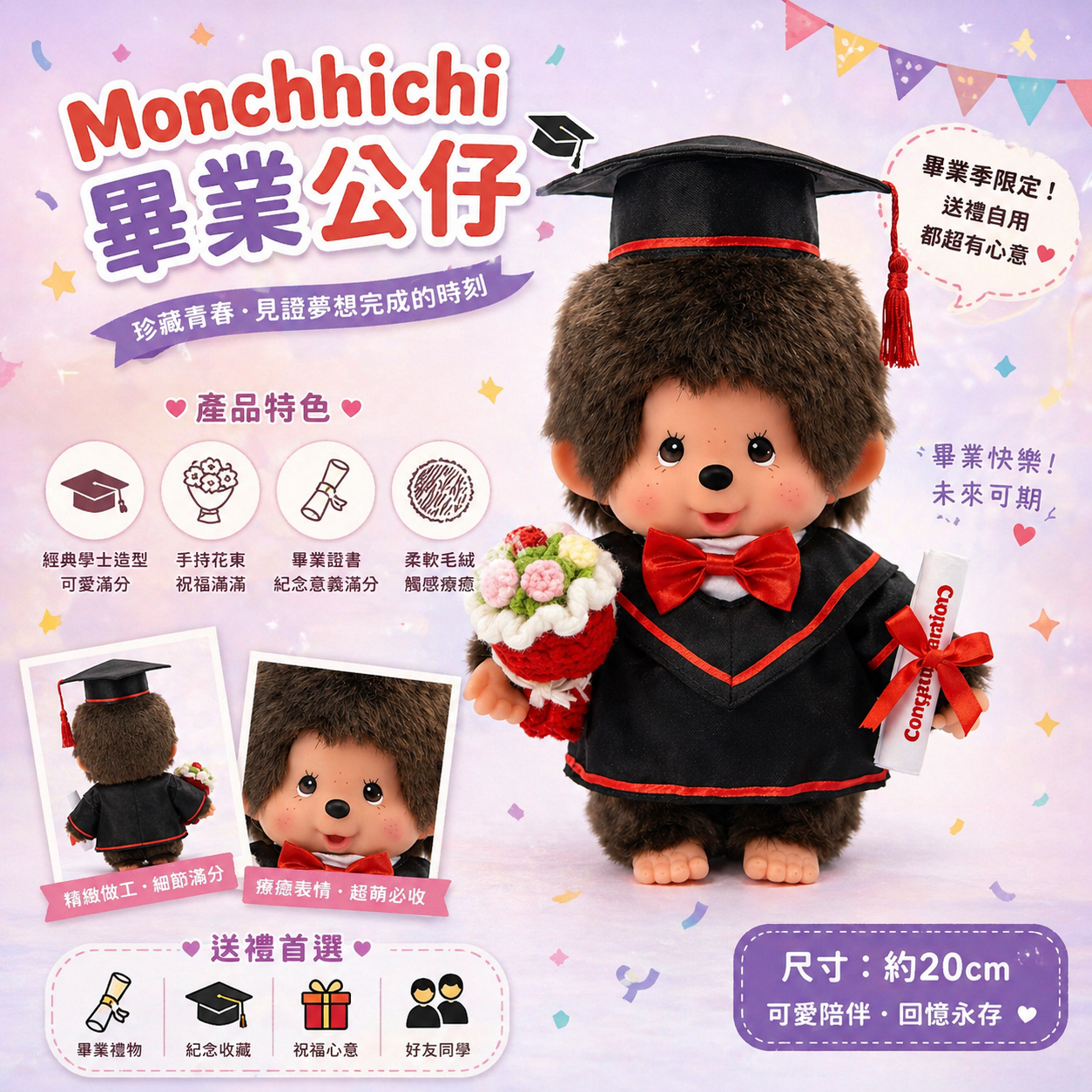 Monchichi 畢業公仔 畢業禮物 Graduation Plush Doll 畢業花束公仔 送禮首選