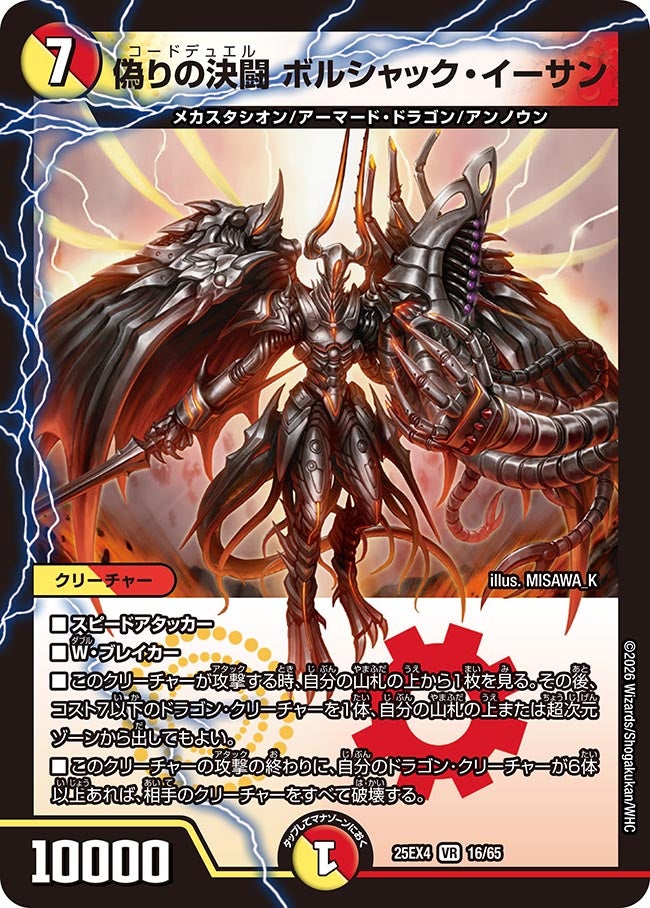 《偽りの決闘 ボルシャック・イーサン》（16/65）