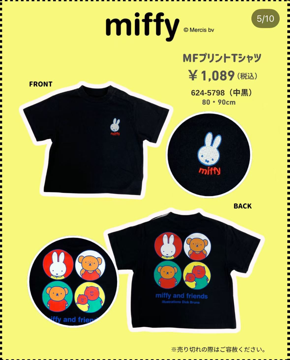 日單｜MIFFY / 毛毛蟲上衣