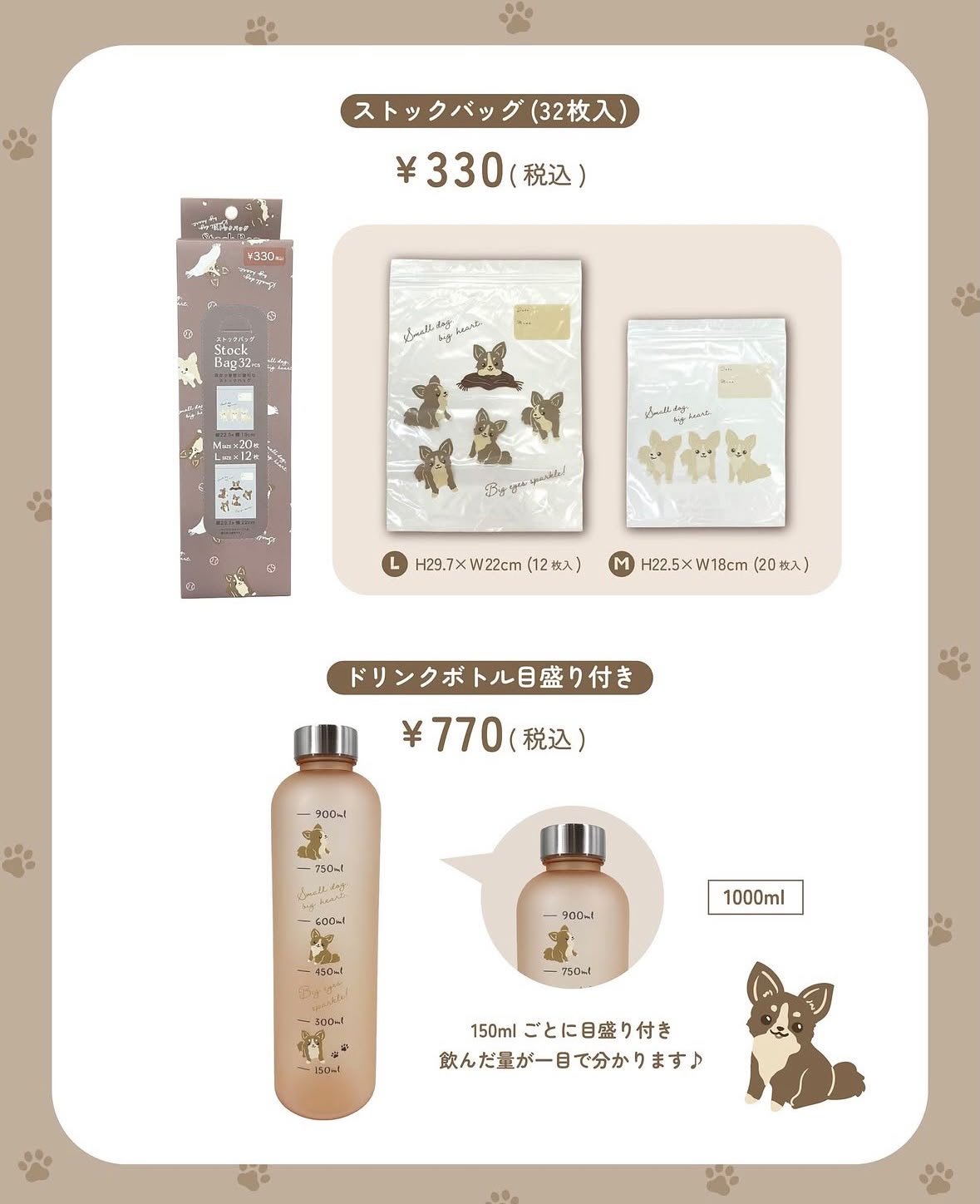 ✨連線商品需補運費✨日本 illusie300 吉娃娃系列 密實袋與水樽