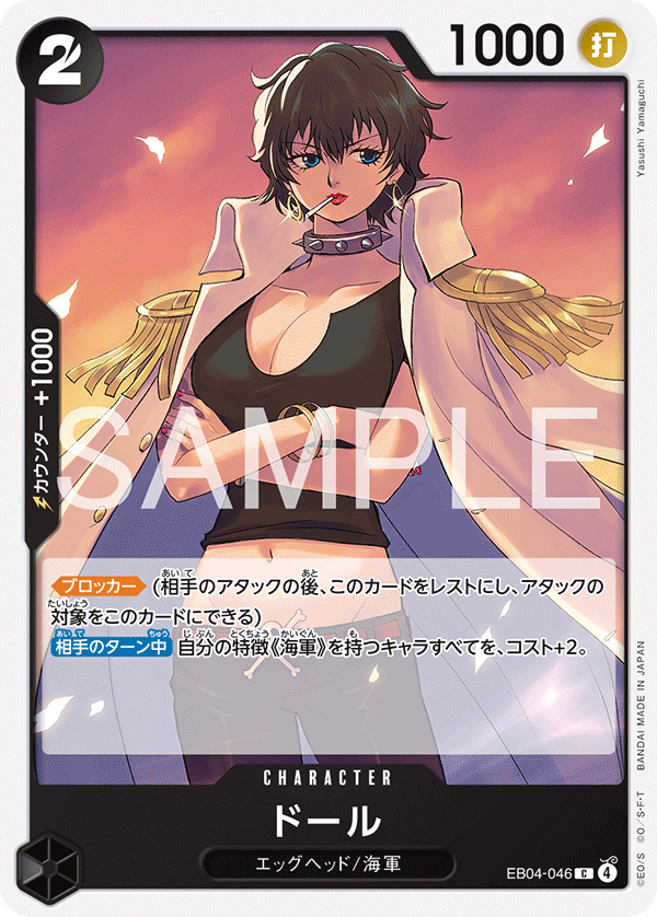 EB04-046 | C | CHARACTER ドール