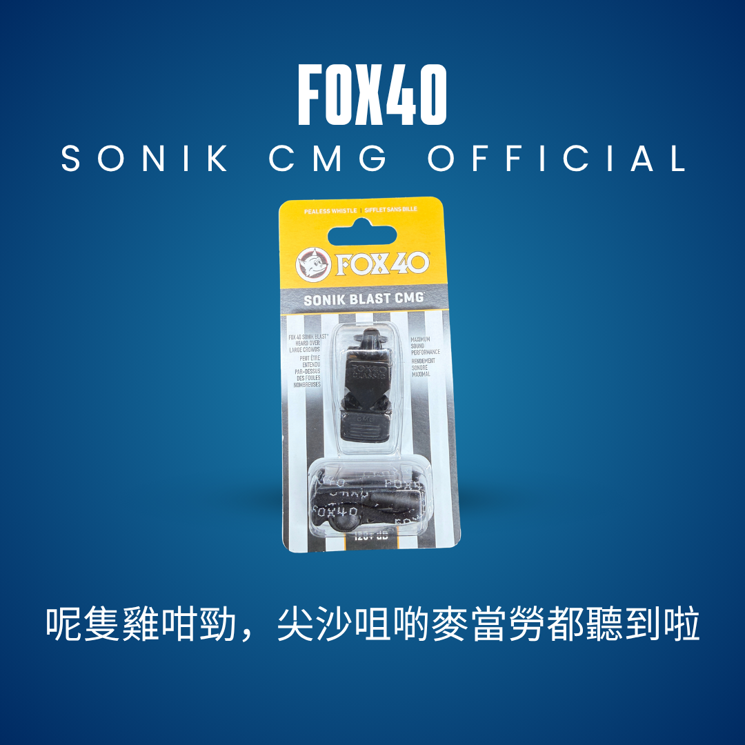 FOX 40 Sonik Blast CMG Official｜120dB 專業球證哨子